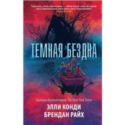 АСТ Элли Конди, Брендан Райх "Темная бездна"