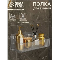 Полка для ванной настенная, прозрачная