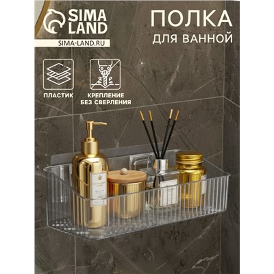 Полка для ванной настенная, прозрачная