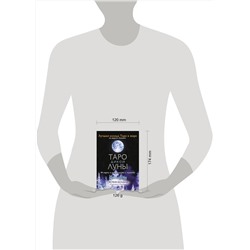 АСТ Ясмин Боланд "Таро Дикой Луны. 44 карты и руководство к гаданию. Moonology"