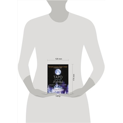 АСТ Ясмин Боланд "Таро Дикой Луны. 44 карты и руководство к гаданию. Moonology"