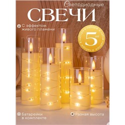 Свечи новогодние Набор светодиодных свечей на батарейках в подарочной упаковке 5шт