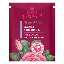 Маска для лица Глубокое увлажнение Роза Тавриды - саше-пакет
