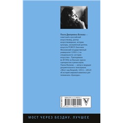 АСТ Волкова П.Д. "В пространстве христианской культуры"