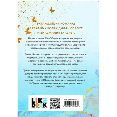 Эксмо Макгвайр Д. "Мое прекрасное несчастье + флаер"