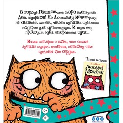 АСТ Брайт Рэйчел "Любимый Монстрик и День подарков"