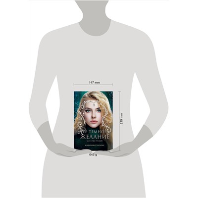 Эксмо Дженнифер Бенкау "Ее темное желание. Царство теней. Книга 1"