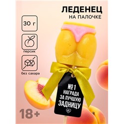 Леденец - ягодицы «Награда», вкус: персик, БЕЗ САХАРА, 30 г (18+)