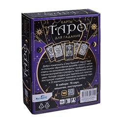Настольная игра "Таро Чёрное"