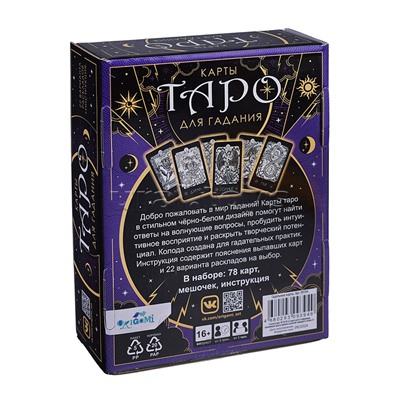 Настольная игра "Таро Чёрное"