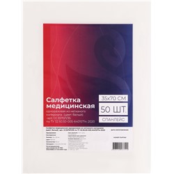 Полотенца одноразовые в сложении, 35×70 см, белые, спанлейс, 50 штук