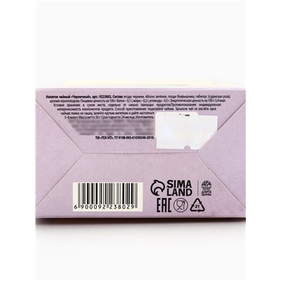 Ягодно-травяной чай «Любимой маме»: черника, плоды боярышника, гибискус, зелёное яблоко, арония черноплодная, 50 г