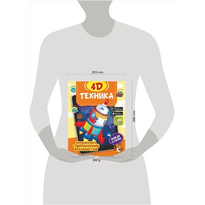 АСТ Богуш Н.И., Федорова И.А. "Техника 4D"