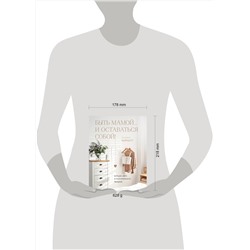 Эксмо Мария Корнатт "Быть мамой...и оставаться собой! Большая книга о многогранности женщины"