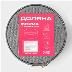 Форма для выпечки Доляна «Мрамор», 17×7 см, съёмное дно, антипригарное покрытие, серая