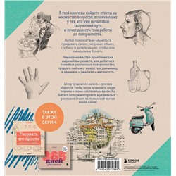 Эксмо Лиз Эрцог "Секреты художника. 55 профессиональных техник"