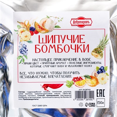 Бомбочки для ванны в пакете, 10 шт., 150 г