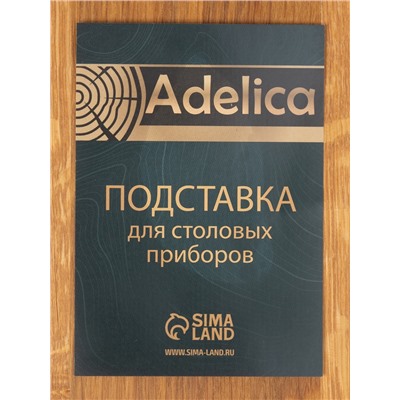 Подставка - органайзер деревянная Adelica, 18,5×9,5×2,5 см, дуб