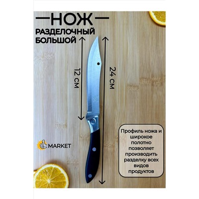 Нож кухонный 83429 НАТАЛИ, 1073038