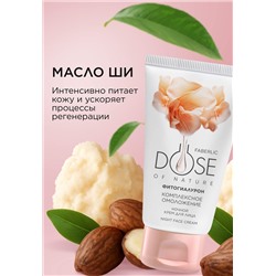Ночной крем для лица «Комплексное омоложение» Dose of Nature
