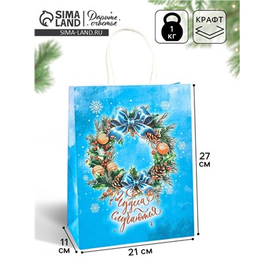 Пакет бумажный подарочный новогодний крафт «Чудеса случаются» 27×21×11 см