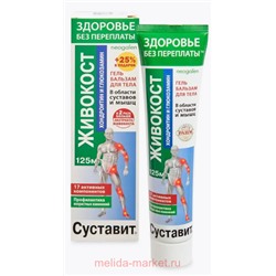 Суставит Живокост хондроитин / глюкозамин крем гель бальзам для тела 125мл