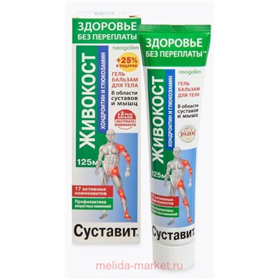 Суставит Живокост хондроитин / глюкозамин крем гель бальзам для тела 125мл