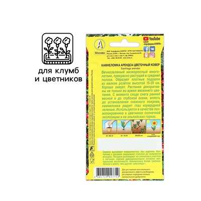 Семена цветов Камнеломка "Цветочный ковер", 0,02 г
