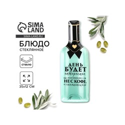 Блюдо сервировочное «День будет интереснее», в форме бутылки, 11.3×34.5 см, 18+