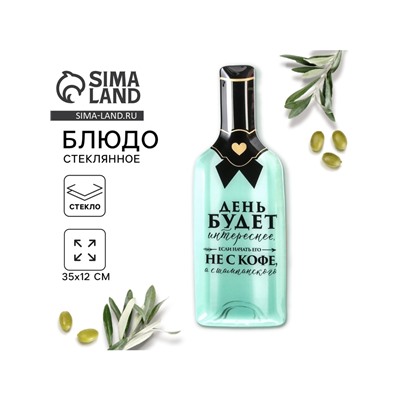 Блюдо сервировочное «День будет интереснее», в форме бутылки, 11.3×34.5 см, 18+