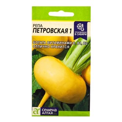 Семена Репа «Петровская 1», 1 г, «Семена Алтая»