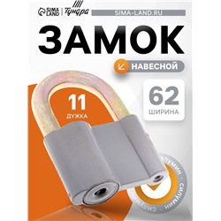 Замок навесной, 62×90 мм, 3 ключа
