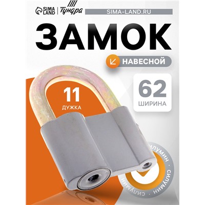 Замок навесной, 62×90 мм, 3 ключа