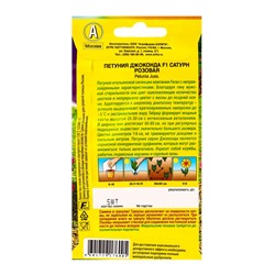 Семена цветов Петуния «Джоконда», F1, сатурн розовая, драже в пробирке, Farao, 5 шт., «Агрофирма АЭЛИТА»
