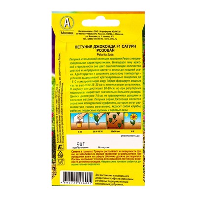 Семена цветов Петуния «Джоконда», F1, сатурн розовая, драже в пробирке, Farao, 5 шт., «Агрофирма АЭЛИТА»
