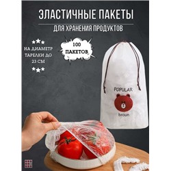 Пакет крышка на резинке Freee Zone, 100 шт в упаковке 40см