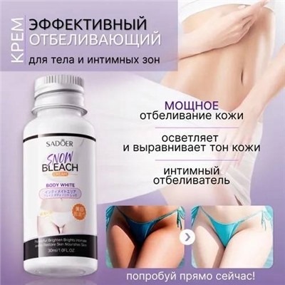 Отбеливающий крем для интимной зоны