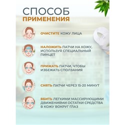 Патчи для глаз с муцином улитки Bisutang