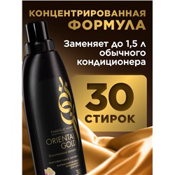 Парфюмированный кондиционер для белья «Восточное золото»