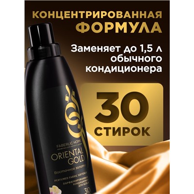 Парфюмированный кондиционер для белья «Восточное золото»