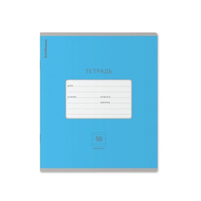 Тетрадь  18л линия "Классика Яркая" голубая 46487 ErichKrause