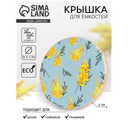 Крышка бамбуковая «Мимоза», 8.5 см, силиконовая прокладка