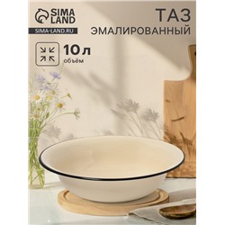 Таз эмалированный, 10 л, без декора, цвет слоновой кости