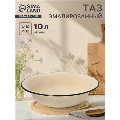 Таз эмалированный, 10 л, без декора, цвет слоновой кости
