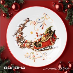 Тарелка новогодняя Доляна «Сани Деда Мороза», d=25,5 см, фарфор, цвет белый