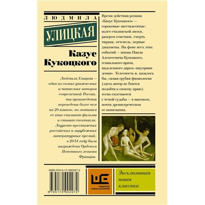 АСТ Людмила Улицкая "Казус Кукоцкого"