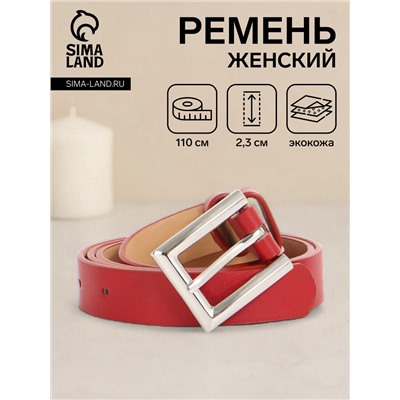 Ремень женский, 110×2.3 см, классическая пряжка металл, серебристая, красный
