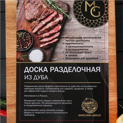 Доска разделочная деревянная с металлической ручкой Mаgistrо, 29×18×1,2 см, дуб
