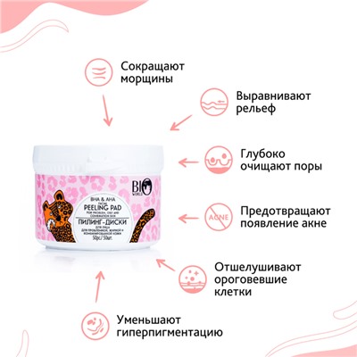 Пилинг- диски для лица для проблемной, жирной и комбинированной кожи, 50 шт