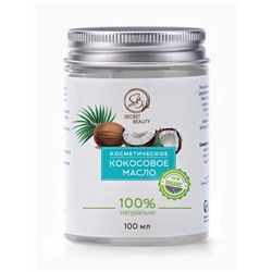 Масло кокосовое Secret Beauty, косметическое, 100 мл